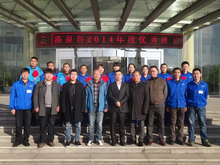 乐竞体育登录2014年工作总结表彰大会
