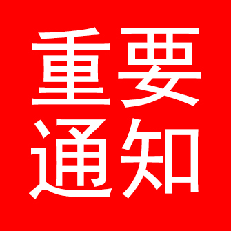辽宁省食品安全协会理事单位——乐竞体育登录
