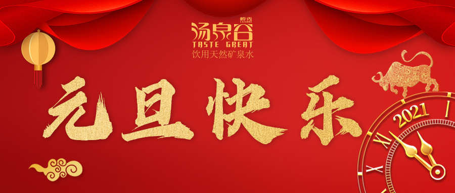 乐竞体育登录祝您—元旦快乐
